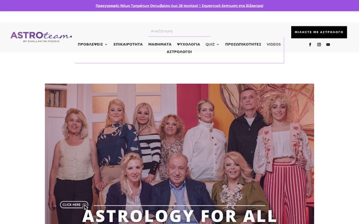 Snimka zaslona za astroteam.gr