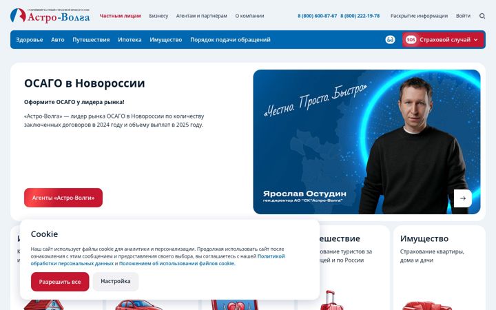 Screenshot of astrovolga.ru