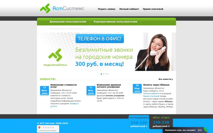 Screenshot of astsystems.ru