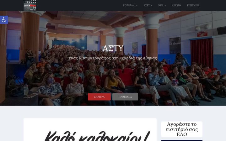 Screenshot of asty-cinema.gr