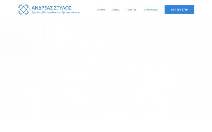 Screenshot of astylos.gr