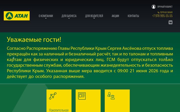 Screenshot of atan.ru