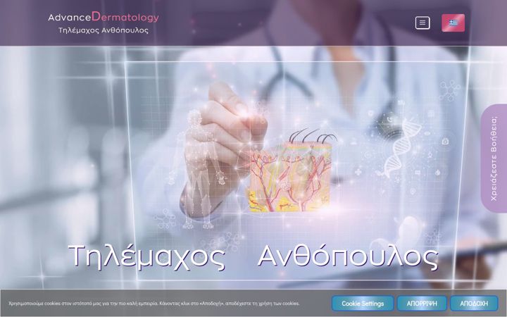 Ekrano kopija atderm.gr