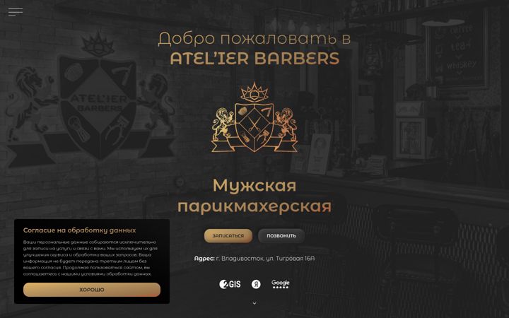 Screenshot of atelier-barbers.ru