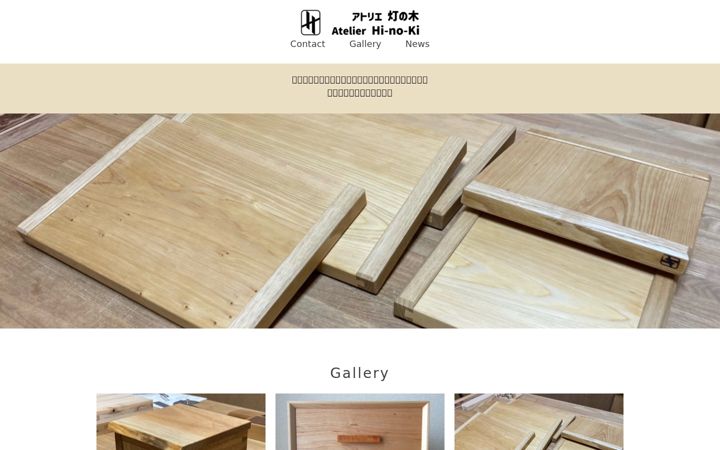 Screenshot of atelier-hinoki.com