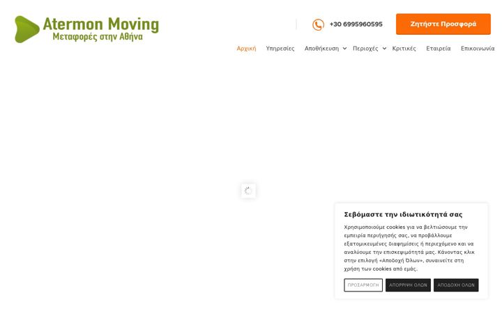 Screenshot of atermonmoving.gr