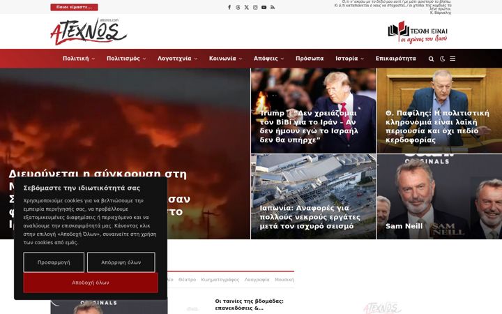 Screenshot of atexnos.com