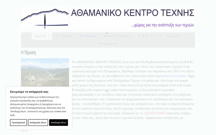Screenshot of athamaniko.gr