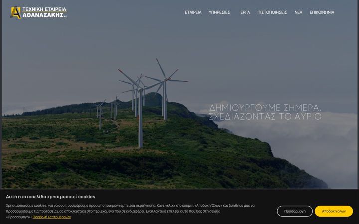 Screenshot of athanasakisae.gr