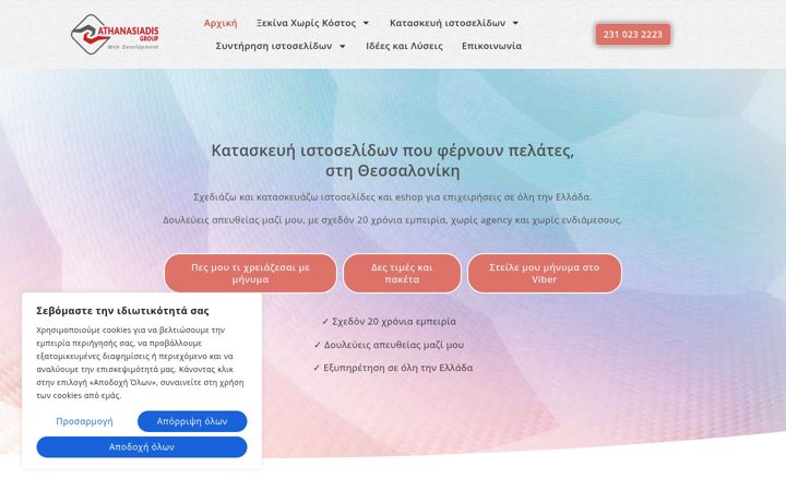 Screenshot of athanasiadis.website