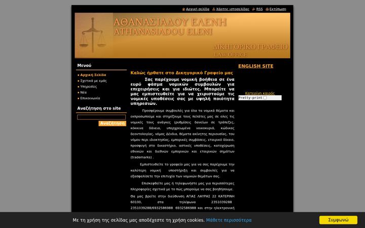 Screenshot of athanasiadou-eleni-llaw.com