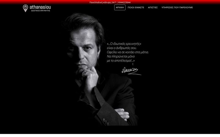 Screenshot of athanasiou-ereunes.gr