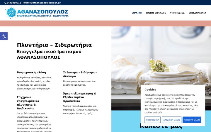 Ekrano kopija athanasopoulosclean.gr
