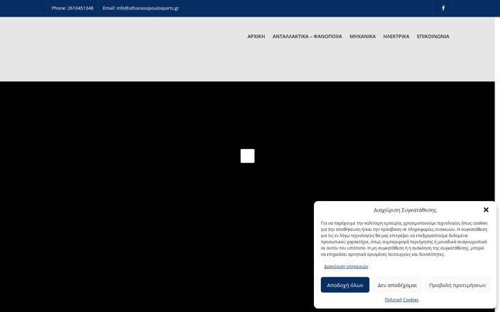 Screenshot of athanasopoulosparts.gr
