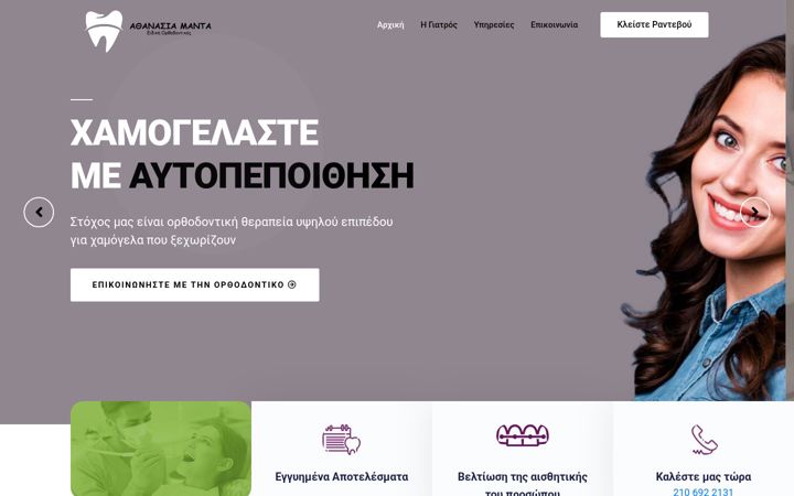 Screenshot of athanassiamanta.gr