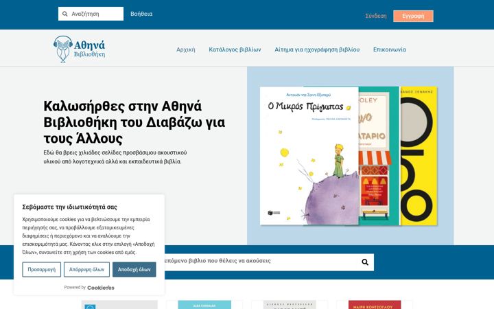 Screenshot ta' athenalibrary.gr