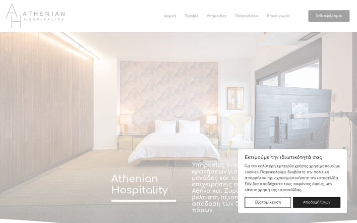 Screenshot του athenian-hospitality.gr