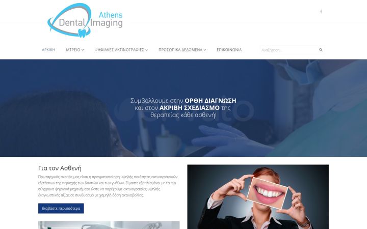 Zrzut ekranu athensdentalimaging.gr
