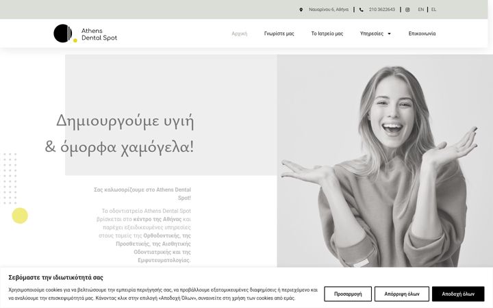 Zrzut ekranu athensdentalspot.gr