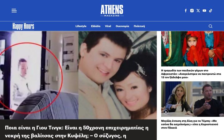 Screenshot of athensmagazine.gr