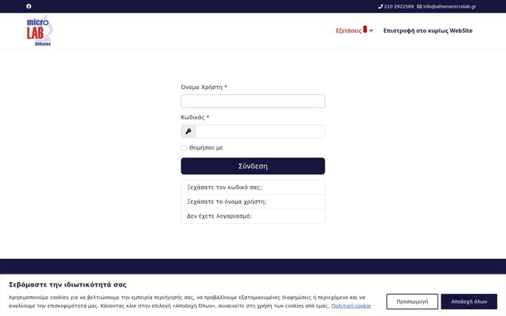 Screenshot von athensmicrolab.com
