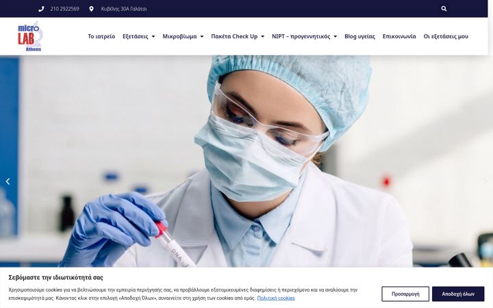 Zrzut ekranu athensmicrolab.gr