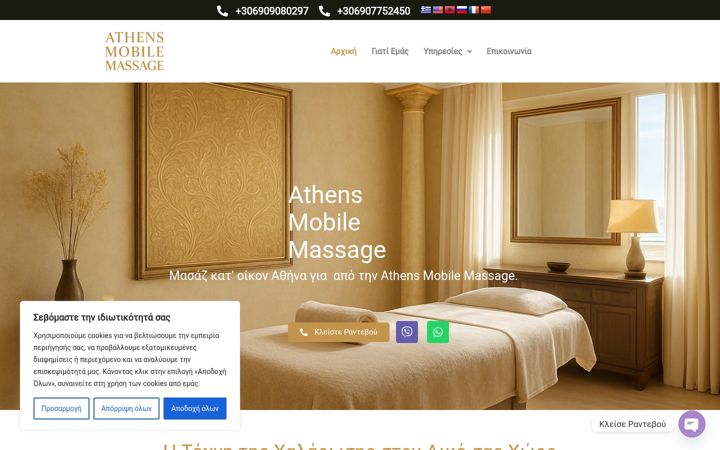 Zrzut ekranu athensmobilemassage.gr
