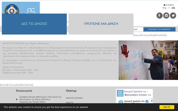 Screenshot of athensopenschools.com