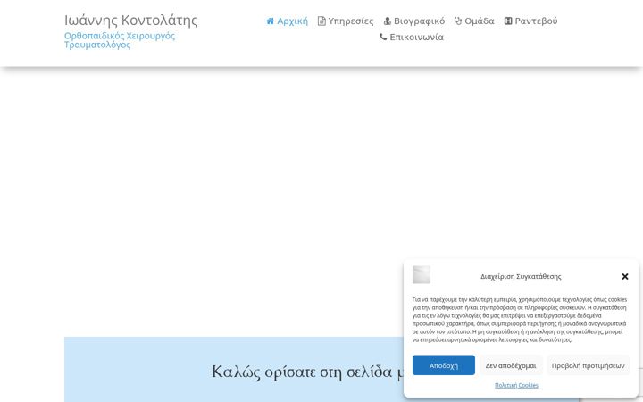 Zrzut ekranu athensortho.gr