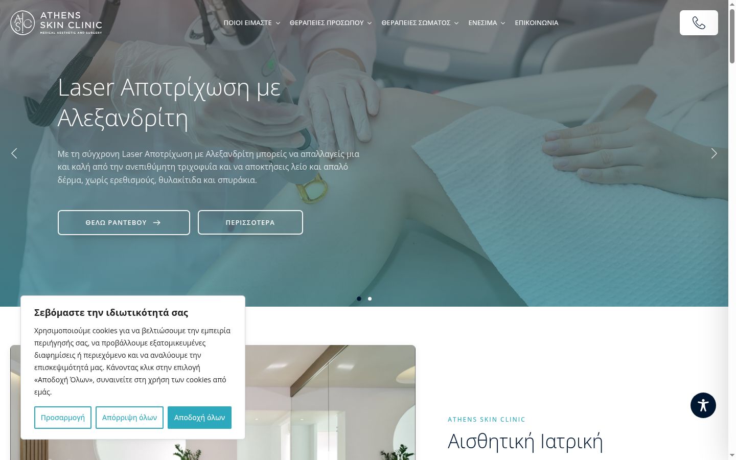 Screenshot of the consent banner shown before any interaction