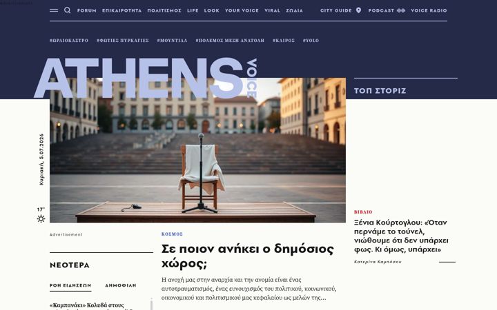 athensvoice.gr