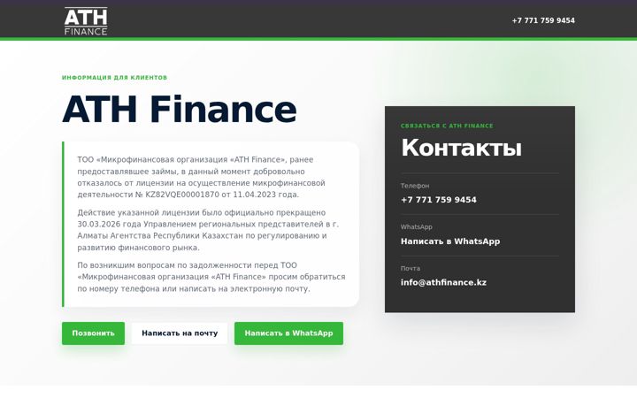 Screenshot of athfinance.kz