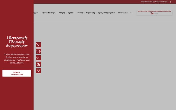 Screenshot von athienou.org.cy
