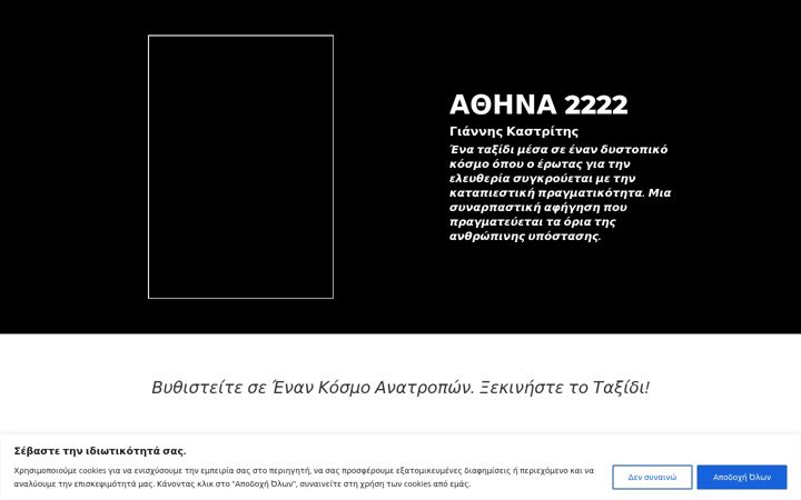 Screenshot of athina2222.gr
