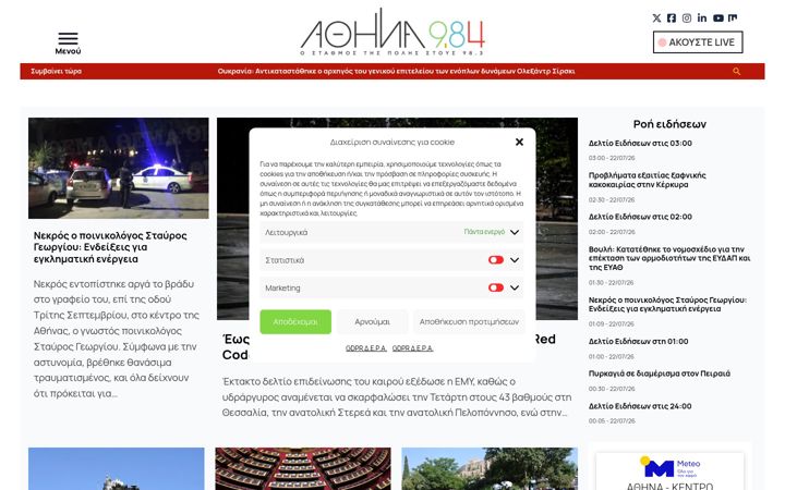 Ekrānuzņēmums no athina984.gr