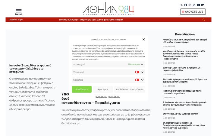 Screenshot of athina984fm.gr