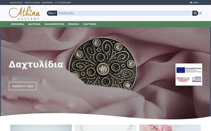 Screenshot of athinagallery.gr