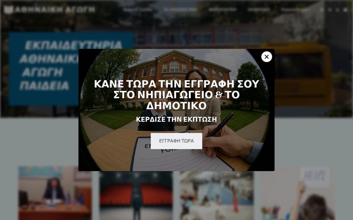 Screenshot of athinaikiagogi.com