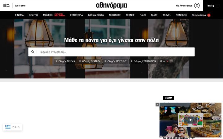 athinorama.gr