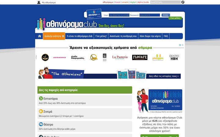 Screenshot of athinoramaclub.gr