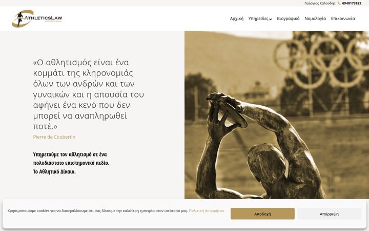 Screenshot van athleticslaw.gr