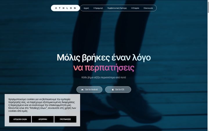 Screenshot of athlonapp.gr