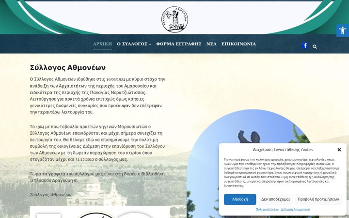 Screenshot of athmoneon.gr