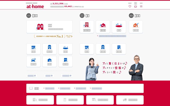 Skjámynd af athome.co.jp