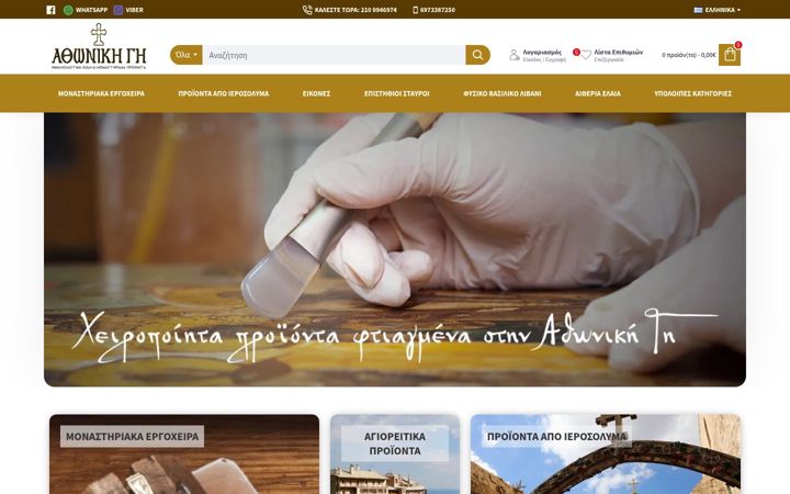 Screenshot of athonikigi.gr