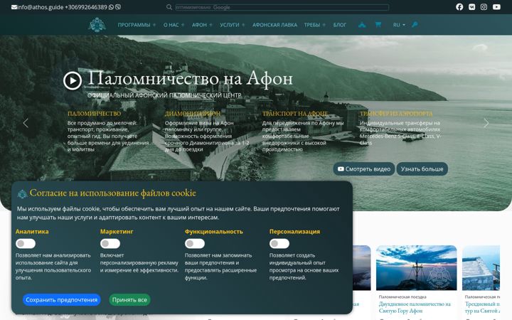 Screenshot of athos.guide