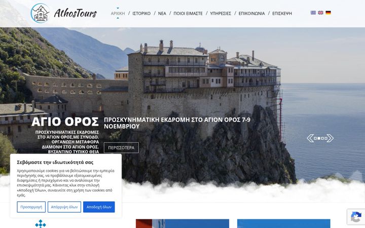Zrzut ekranu athostours.gr
