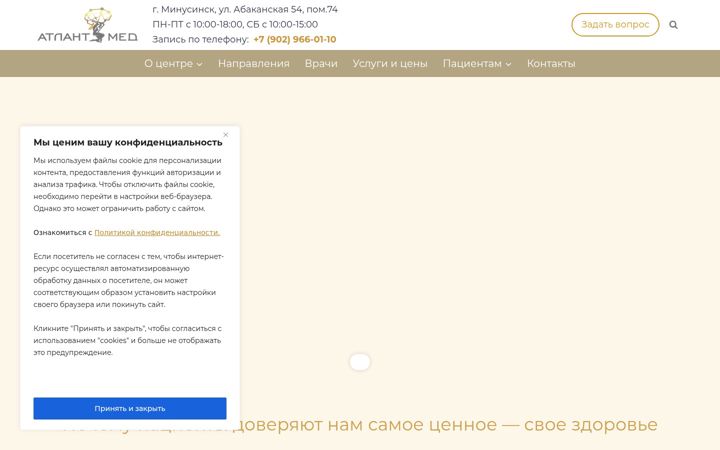 Screenshot of atlant-med.ru