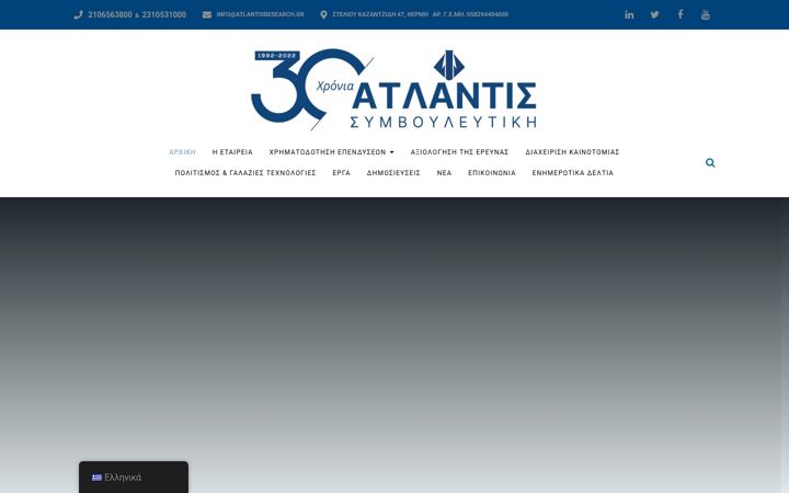 Screenshot di atlantisresearch.gr