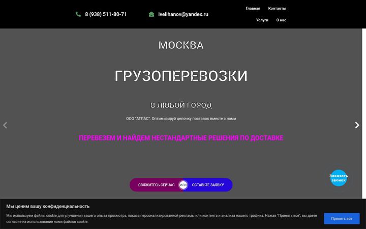 Screenshot of atlas-gruz.ru